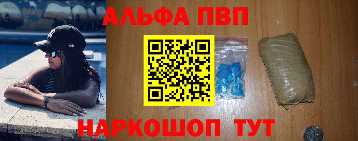 A PVP СК  Alpha PVP мука  Петропавловск-Камчатский  A-PVP Crystall  A PVP  Вход с VPN 
