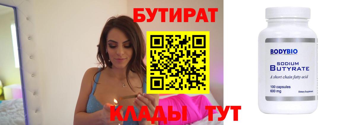 Бутират Butirat  Вход с VPN  Бутират  Петропавловск-Камчатский 