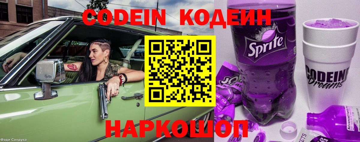 Петропавловск-Камчатский  Codein напиток Lean (лин)  Кодеиновый сироп Lean напиток Lean (лин)  Вход с VPN 