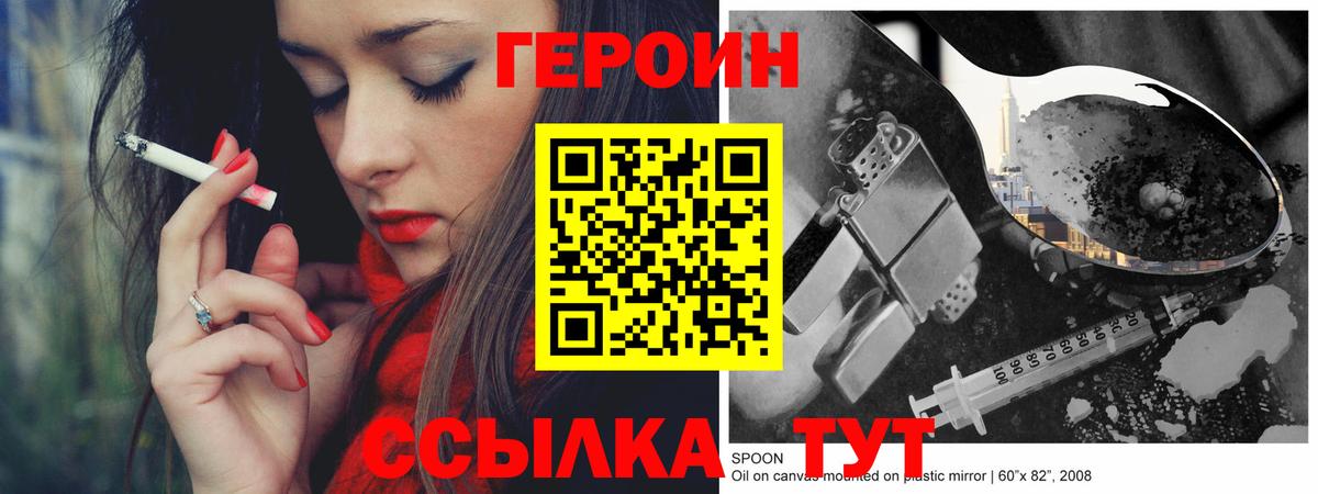 ГЕРОИН белый Петропавловск-Камчатский